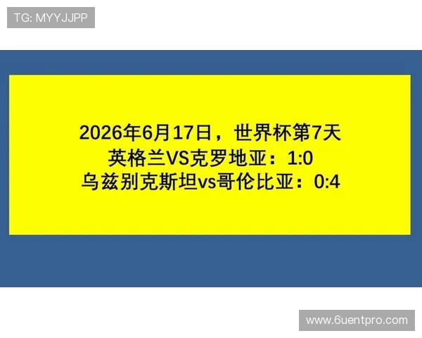 2026年世界杯哥伦比亚VS葡萄牙比赛时间公布及日历提醒设置技巧